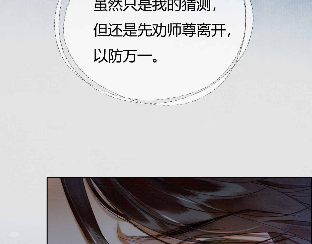 第34话 蒙眼play 第 71 页