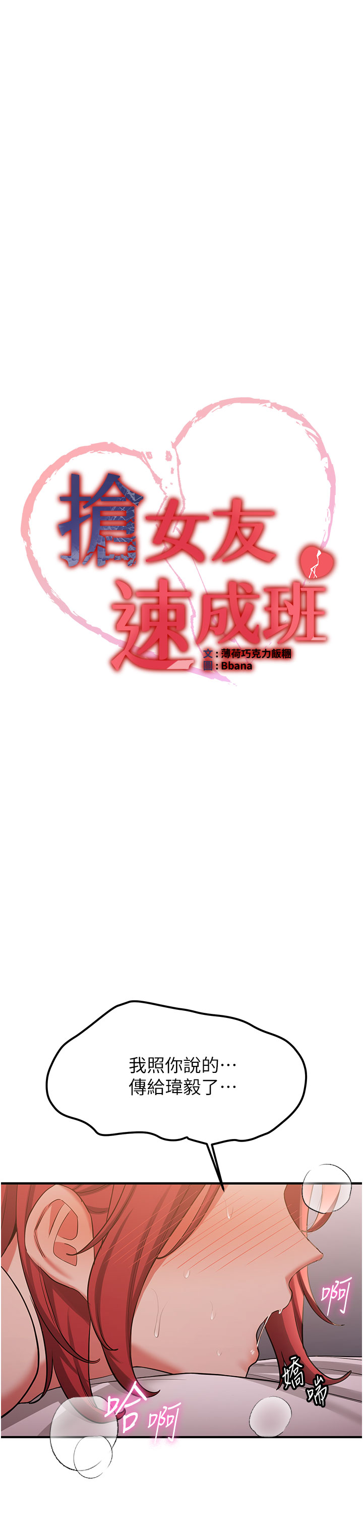 第46话 - 你的女友好性感 第 29 页