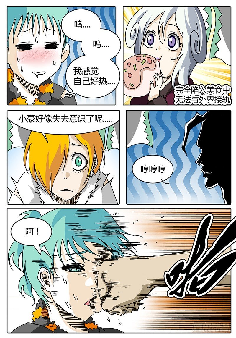 第98话 你好！似曾相识的地方 第 9 页
