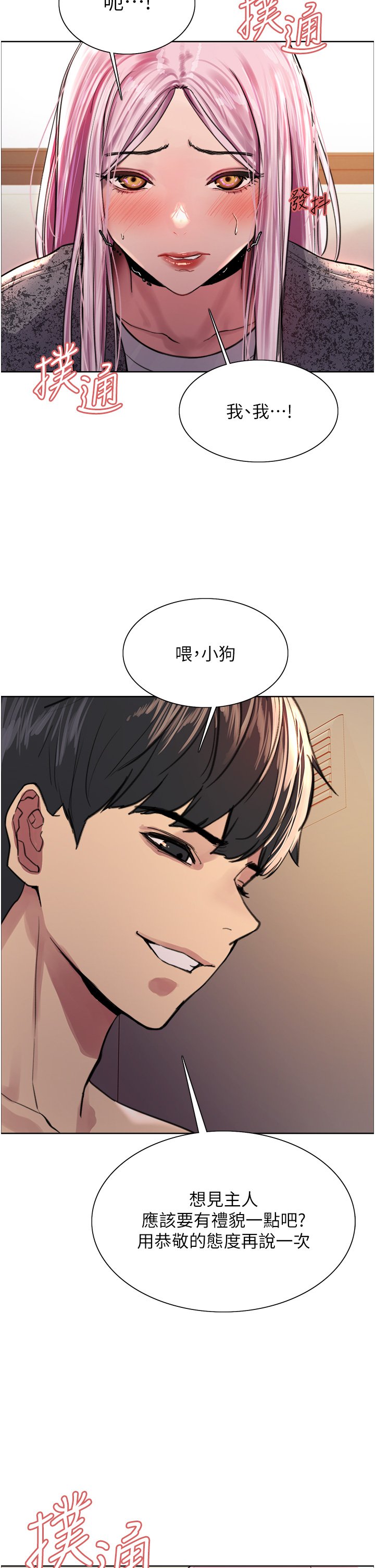 第39话 - 主人…小岚好想你♥ 第 42 页