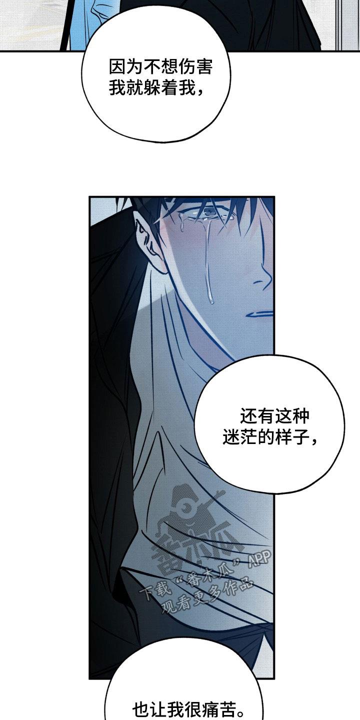 第172话 全部吃掉 第 8 页