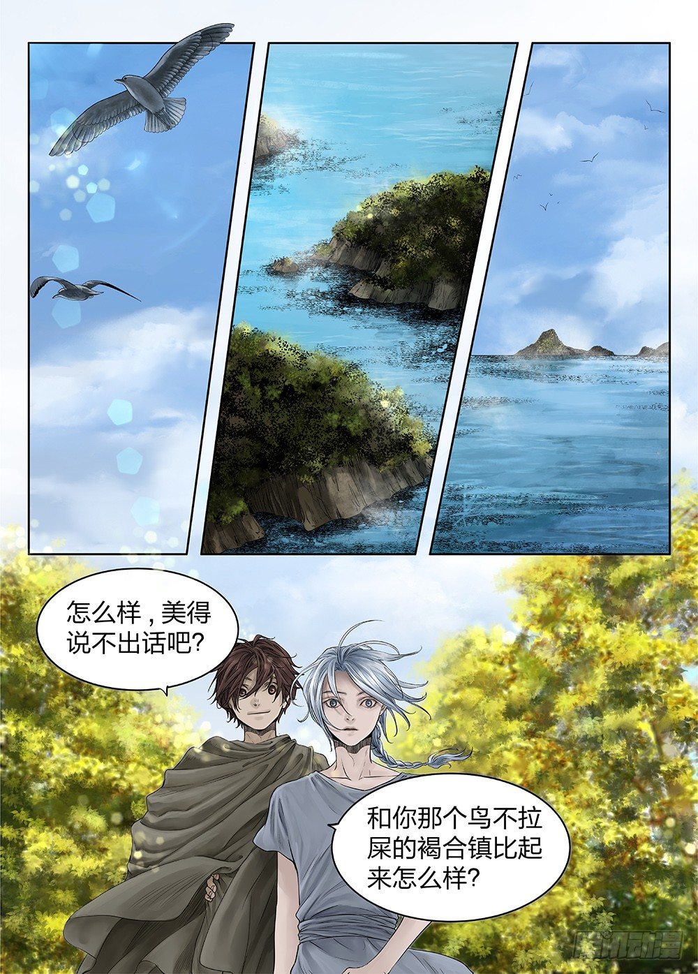前传4 雾隐主人1 主笔:丁东 第 8 页