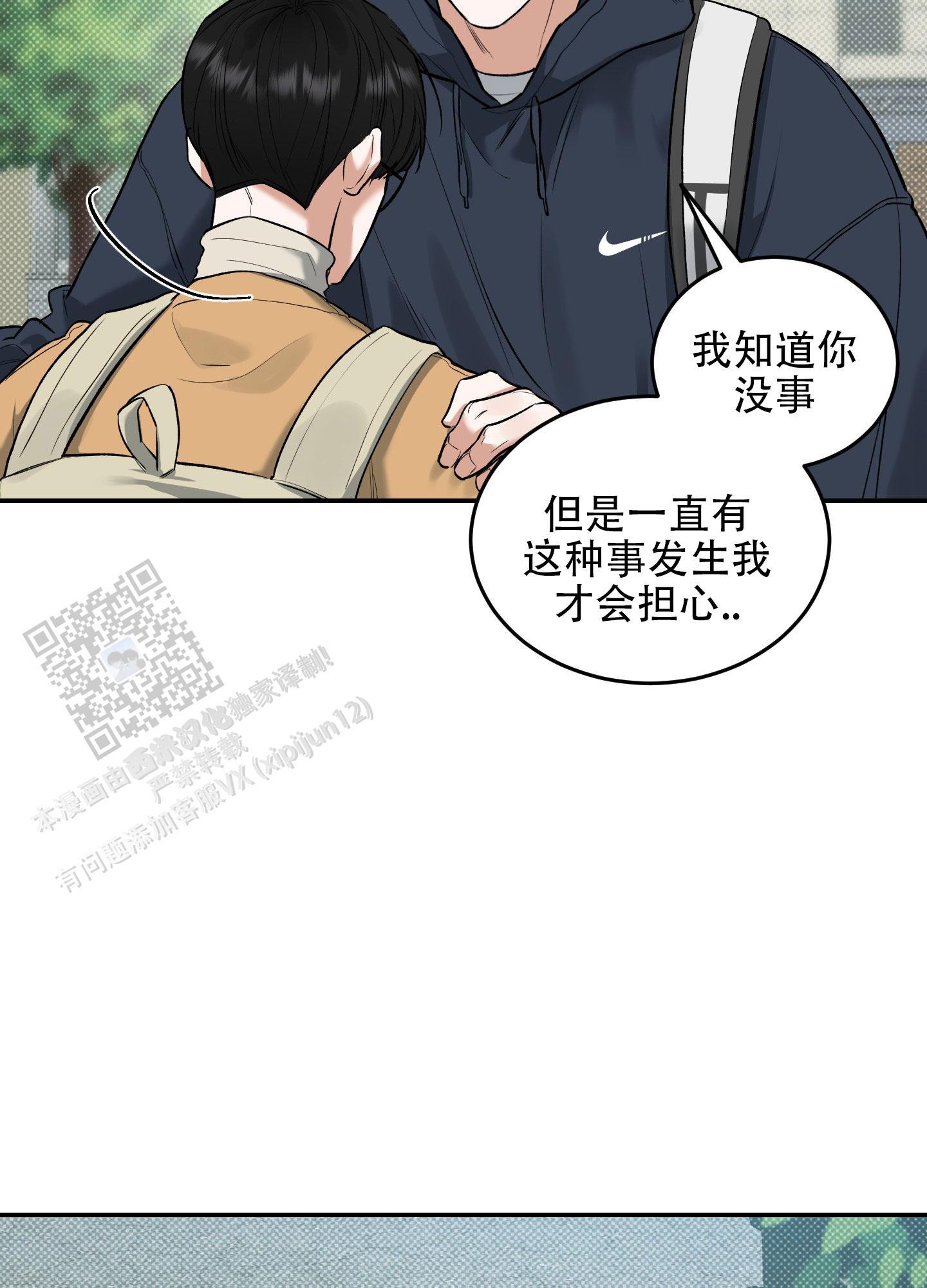 第11话 是我太敏感了 第 25 页
