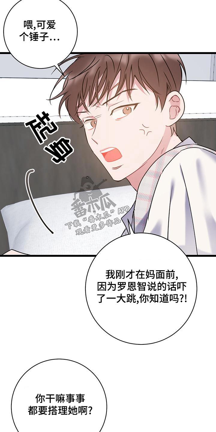 第47话 来电 第 6 页