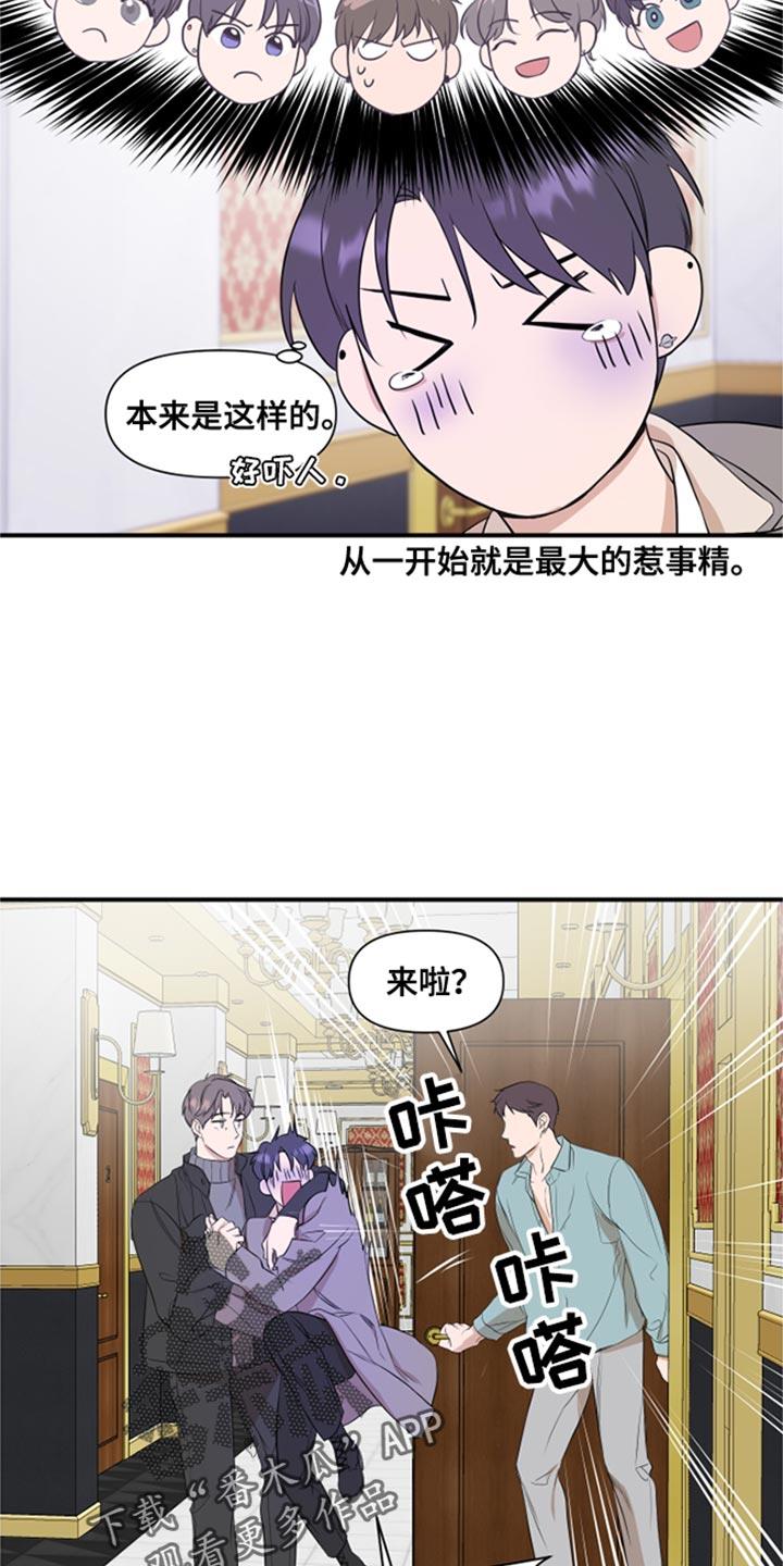 第23话 闯大祸 第 7 页