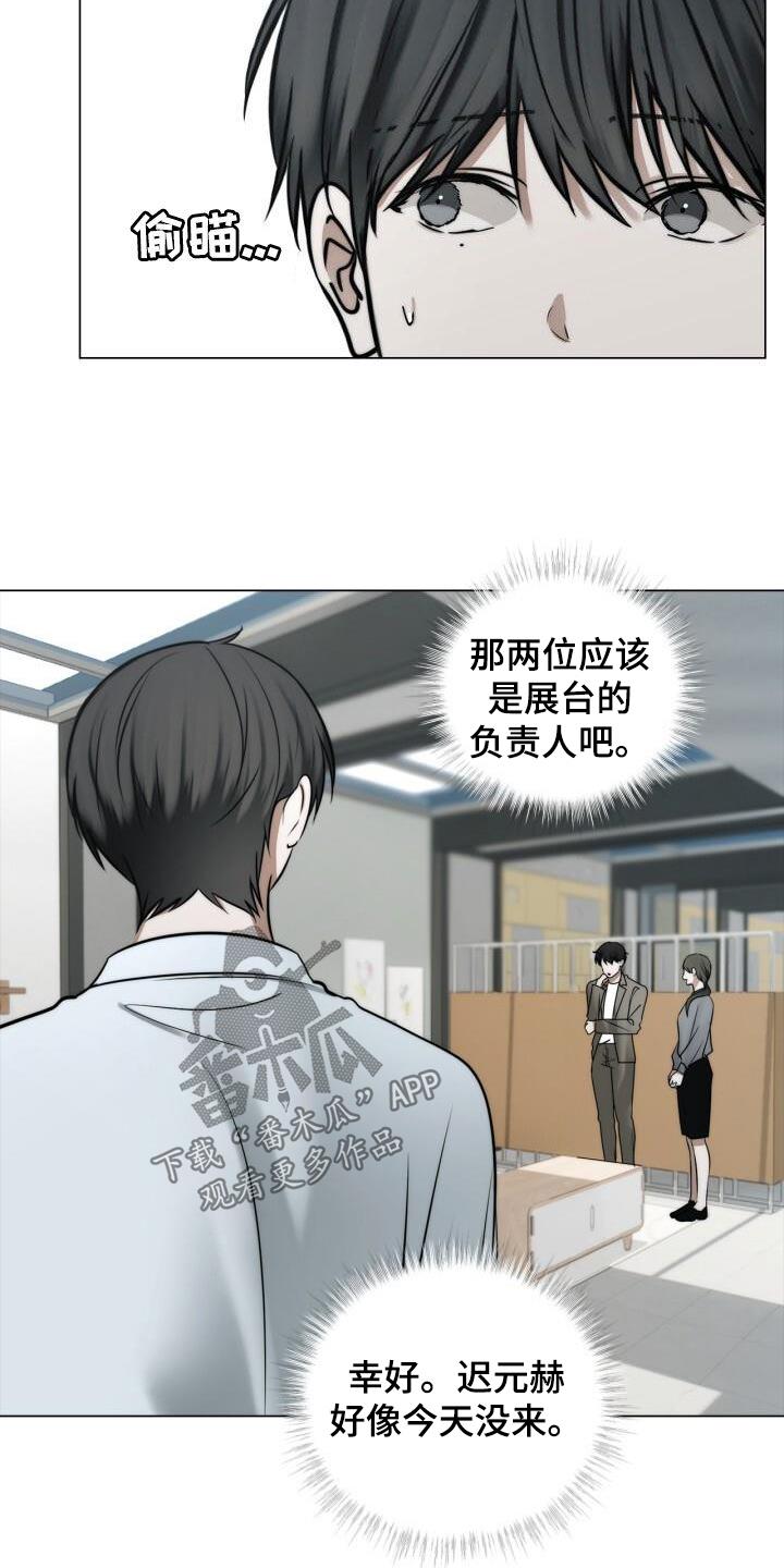 第114话 设计师 第 13 页