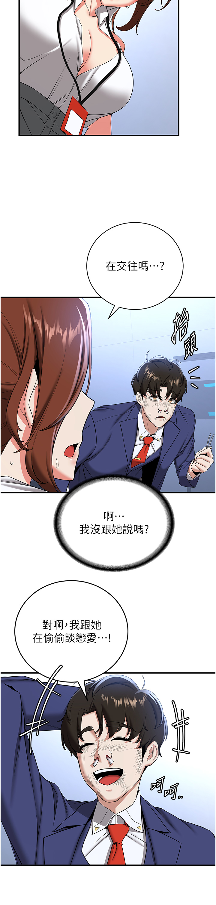 第22话 - 终于只剩我们俩了… 第 31 页