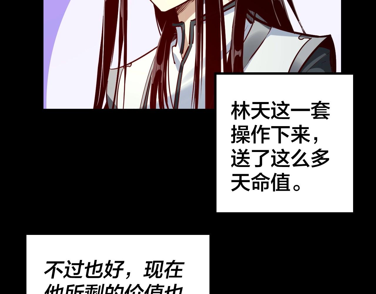 第13话 权势的味道 第 30 页