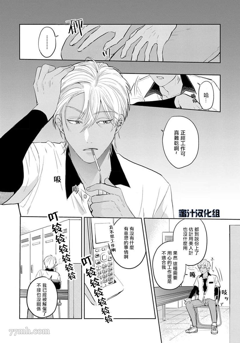 第1话(无码) 第 18 页