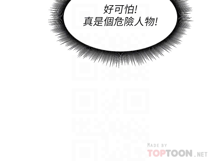 第10话 - 就叫妳不要挑衅我了… 第 8 页