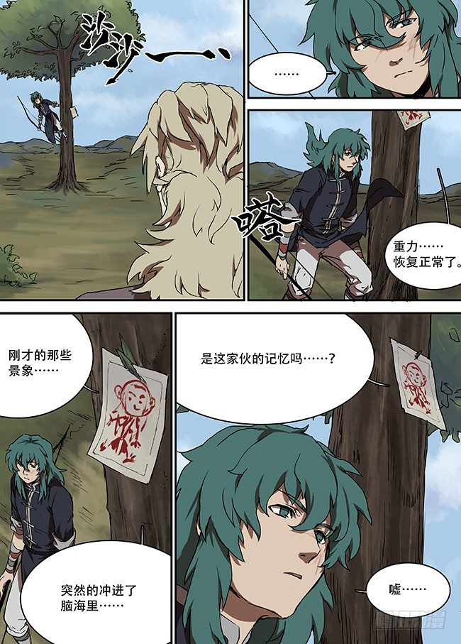 第十五回·黑色的弓 第 3 页