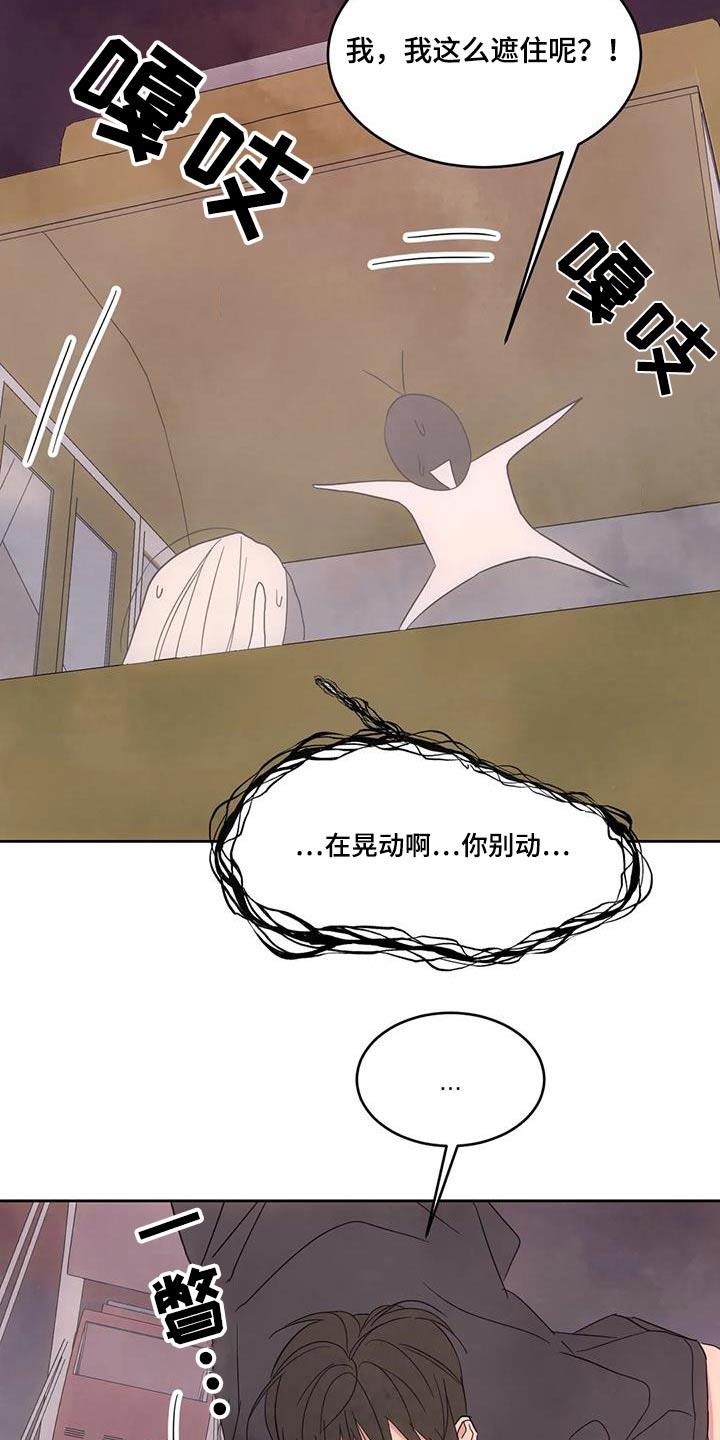 第145话 【第二季】摩天轮 第 17 页