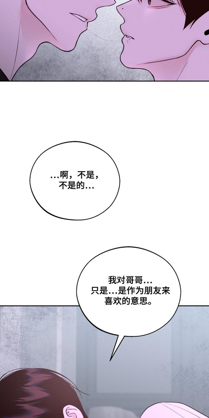 第48话 我才是主人啊 第 6 页