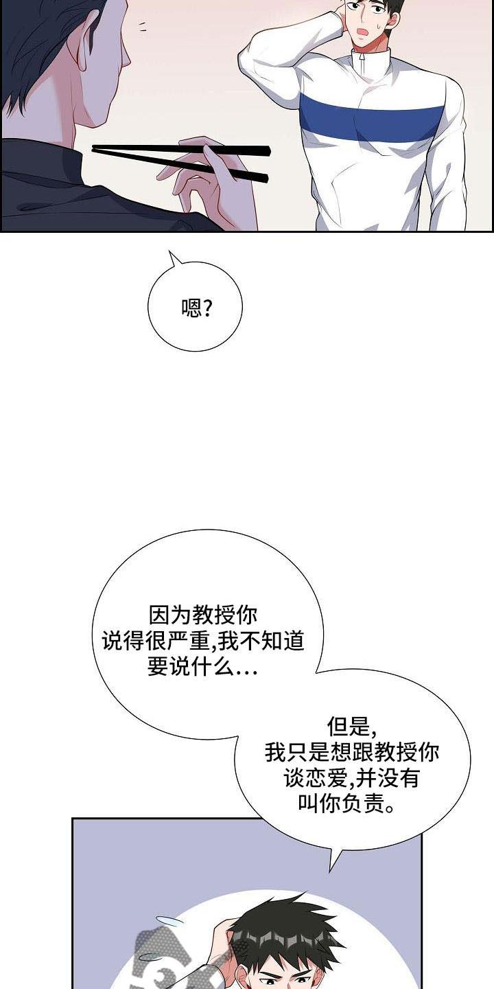 第56话 送你回家 第 15 页