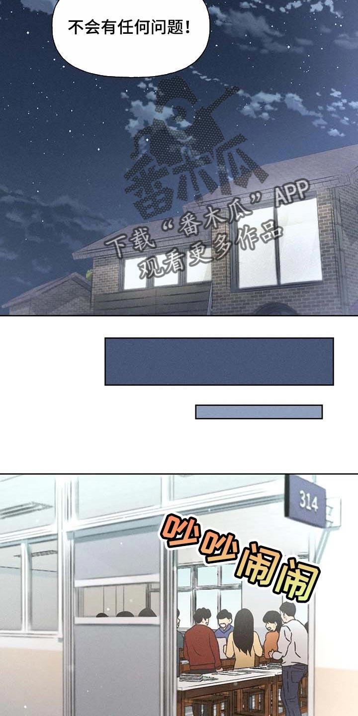 第29话 同学们都知道了 第 33 页