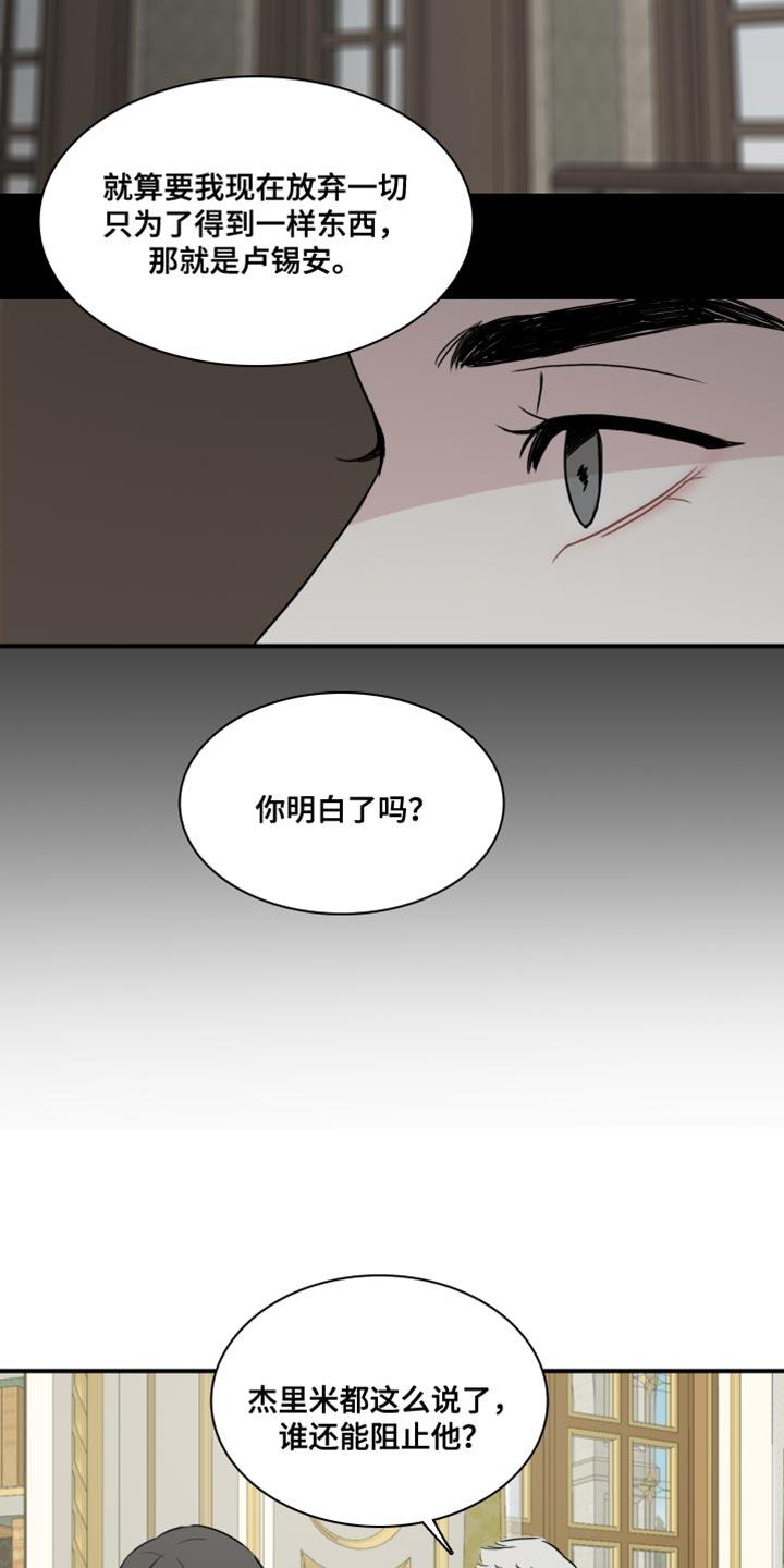 第57话 【第二季】他一直在爱你 第 9 页