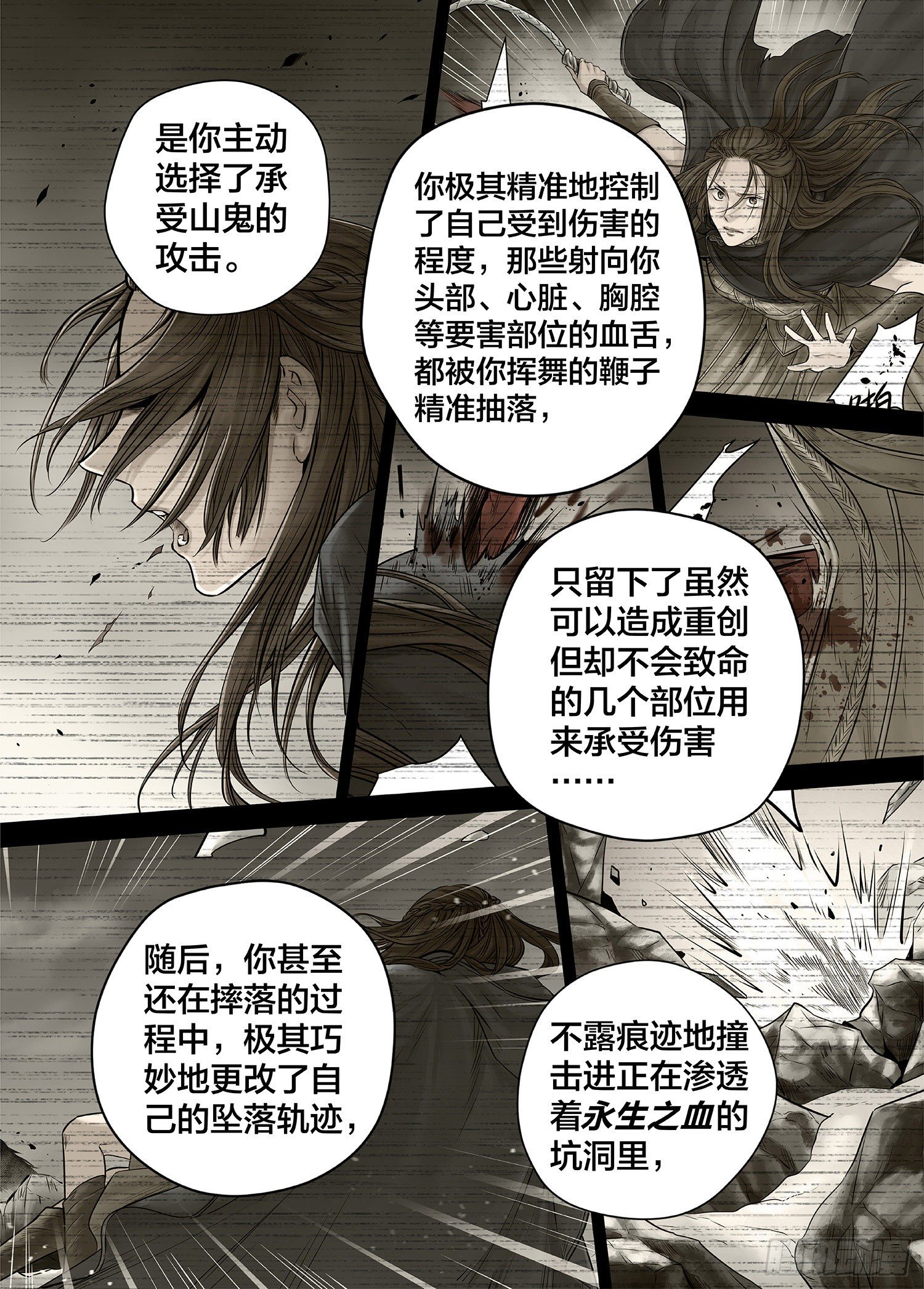冰雪临界 第26回 侵蚀者3 第 10 页