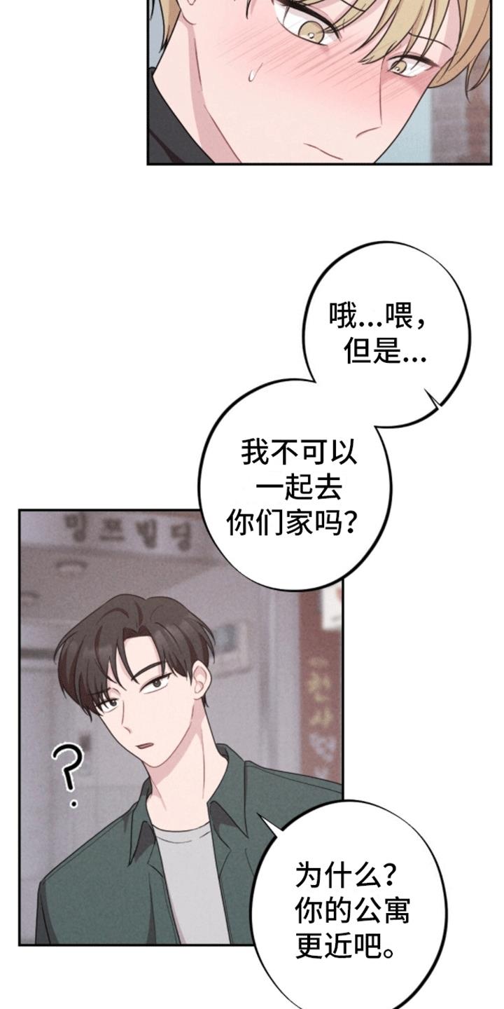 第18话 忘不了他 第 17 页