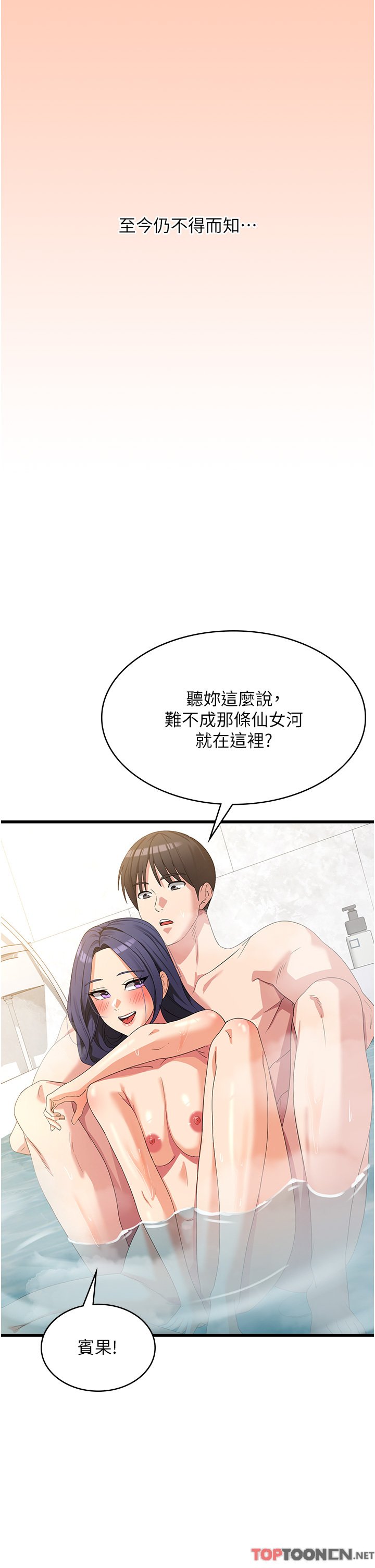 第26话 - 摇这么卖力我会冻未条! 第 19 页