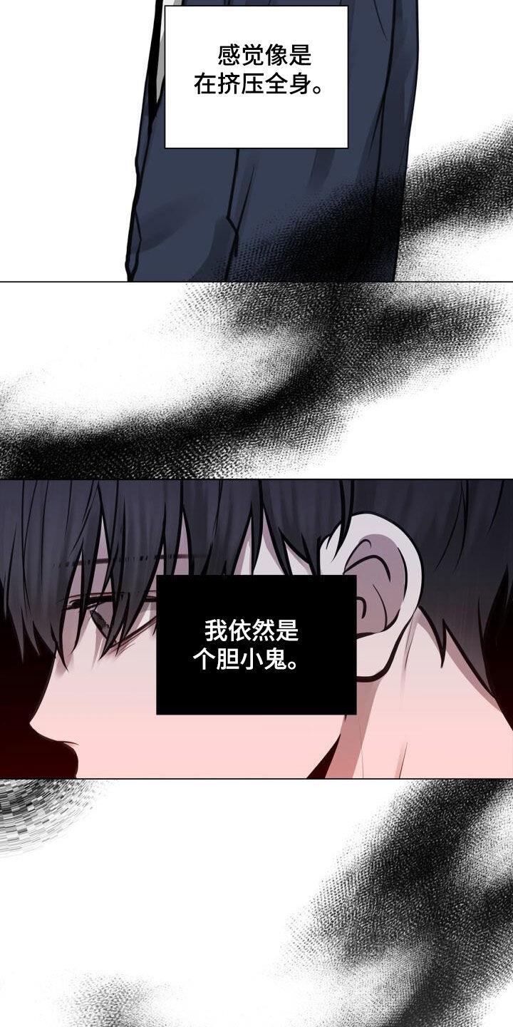 第86话 胆小鬼 第 20 页
