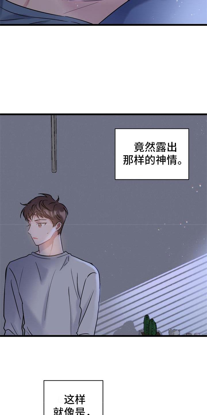 第10话 还好你在 第 23 页