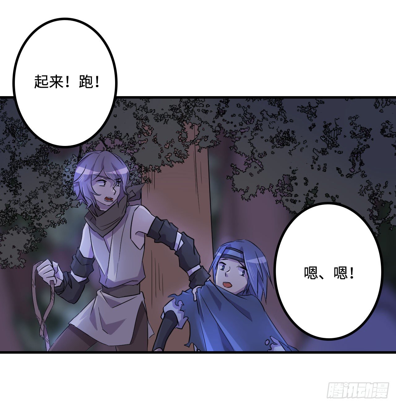 突然出现的少女？！ 第 25 页
