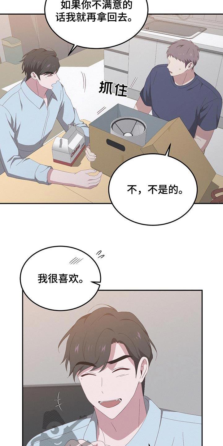 第22话 礼物 第 10 页