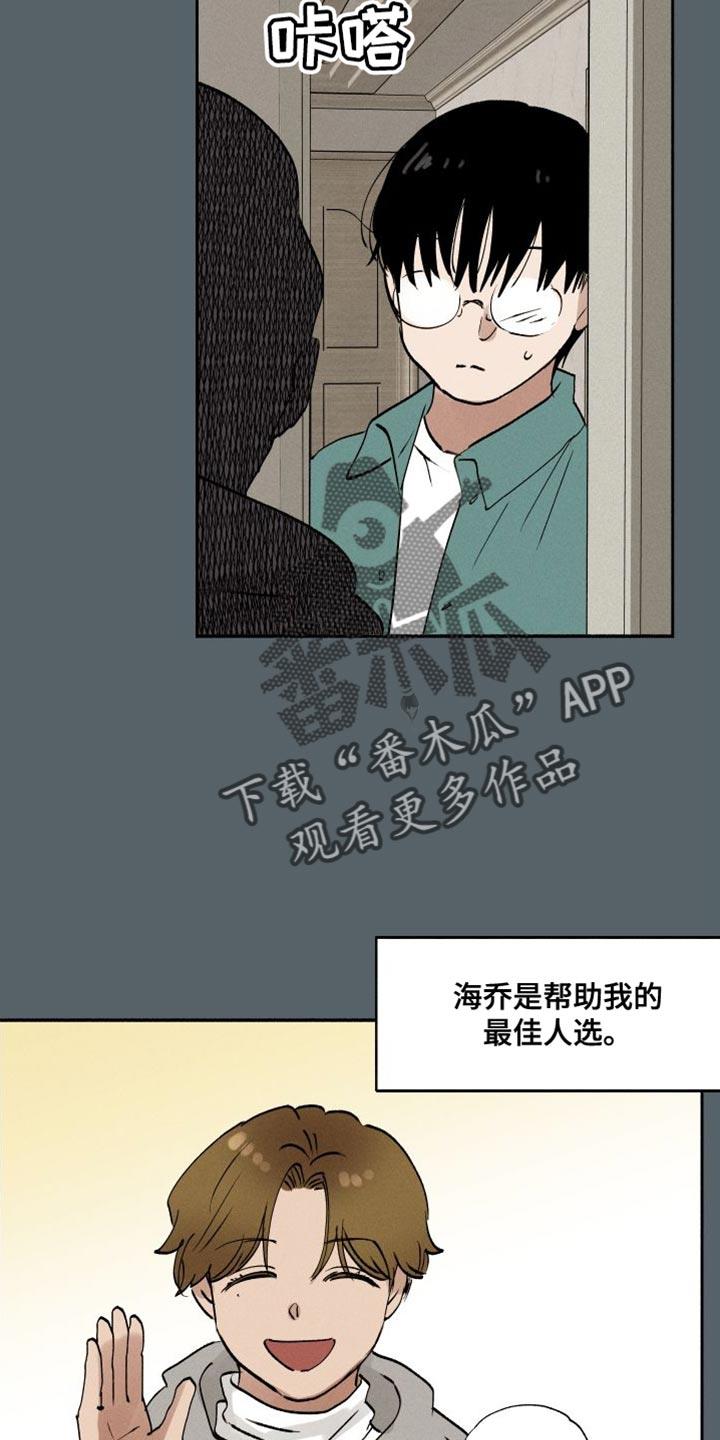 第42话 最佳人选 第 17 页