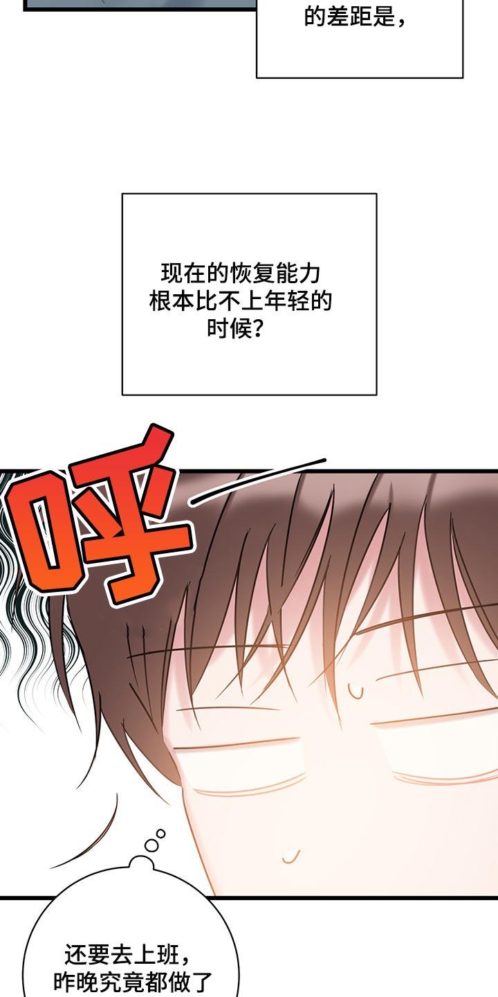 第23话 差距 第 12 页