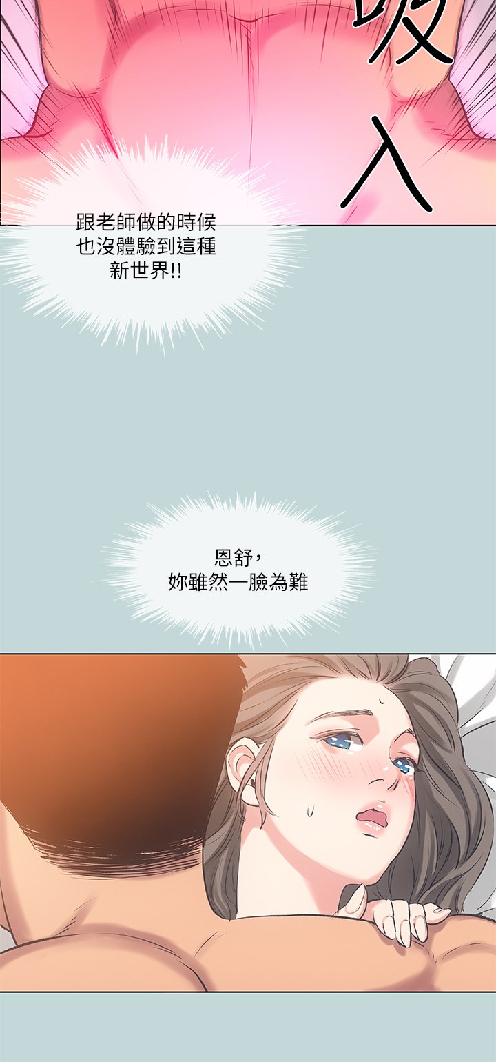 第73话 - 淫水流满地还说不要?! 第 16 页