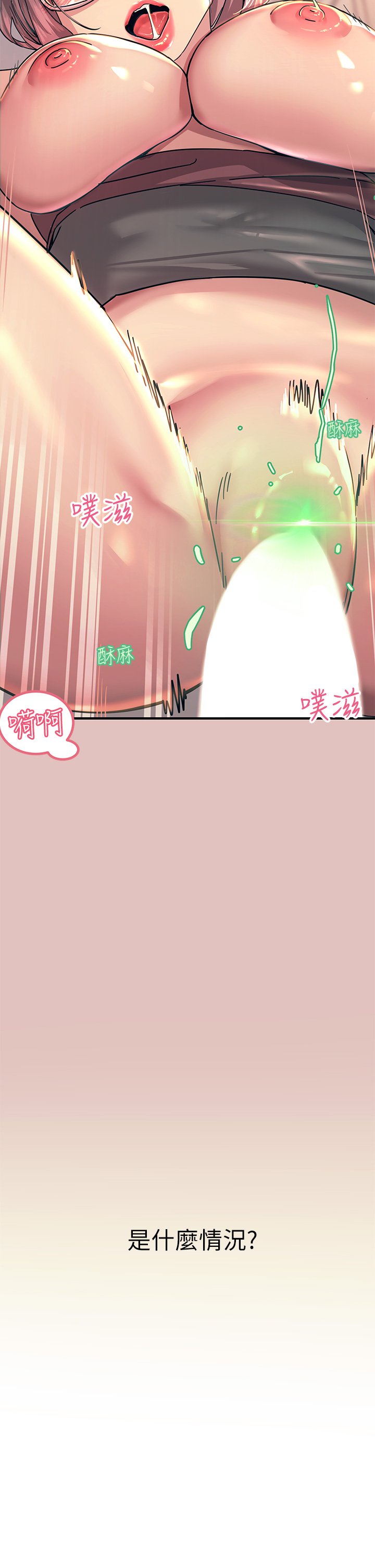 第1话 - 一览无遗的性敏感带 第 4 页