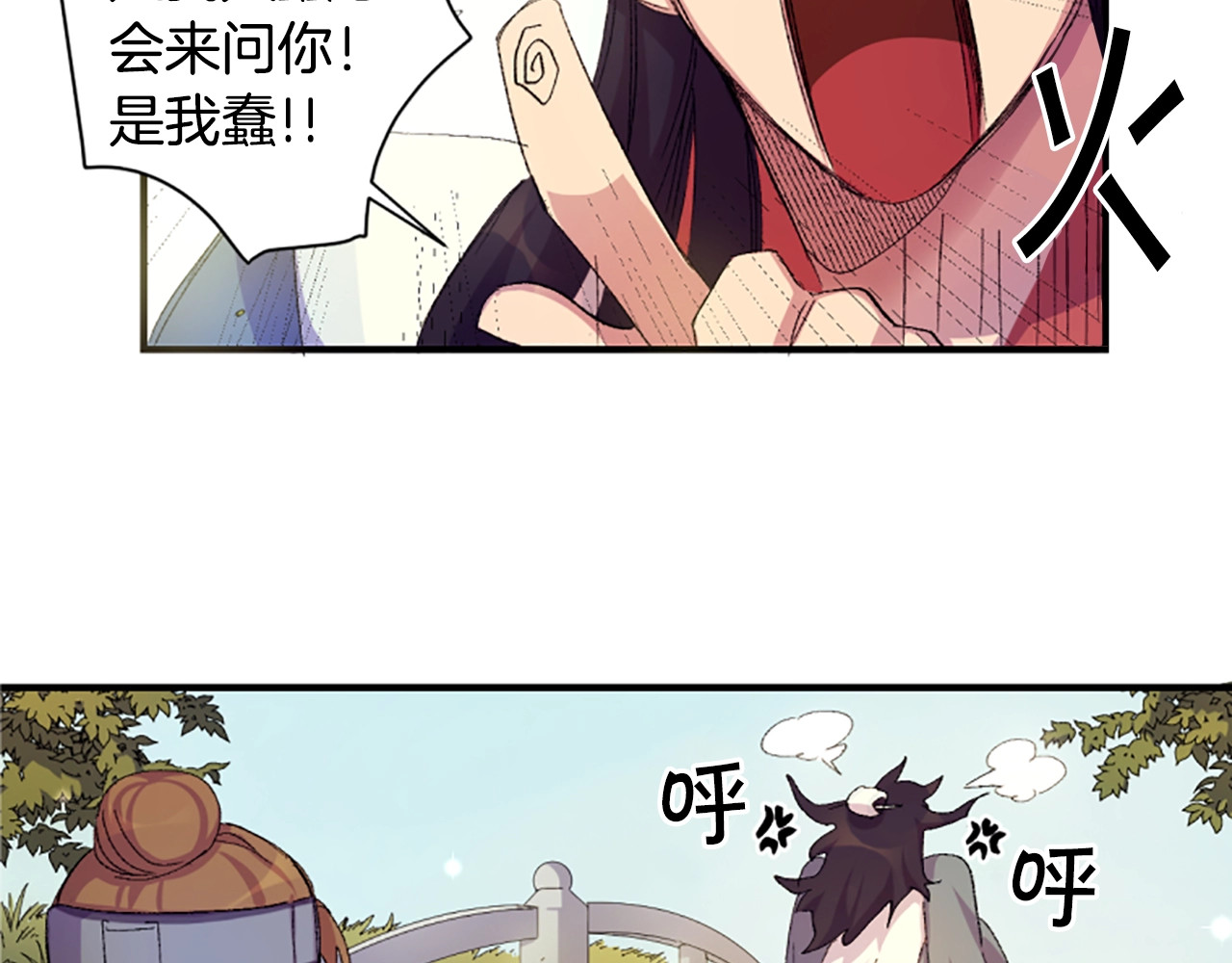 第1话 陛下你是我的菜 第 83 页