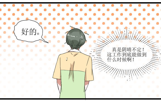 夏周的内心你不懂 第 27 页
