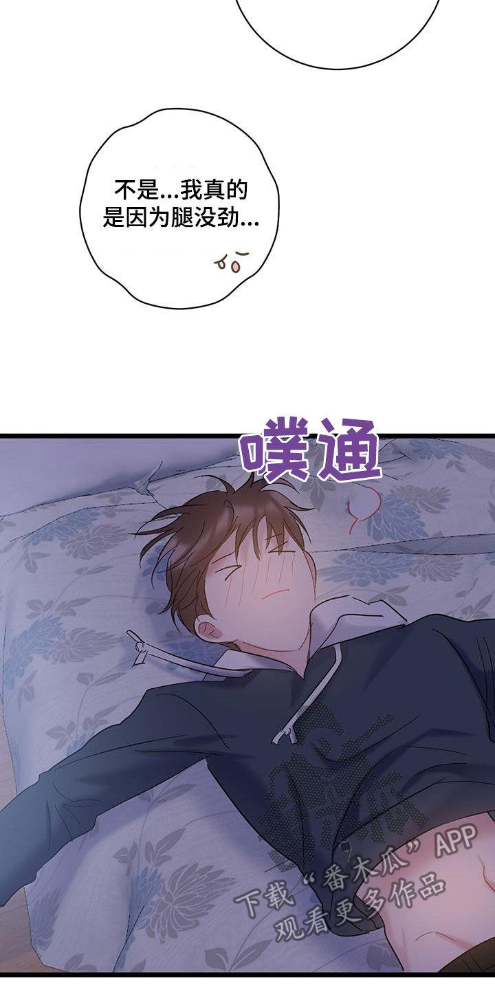 第120话 【第二季】不要生气 第 9 页