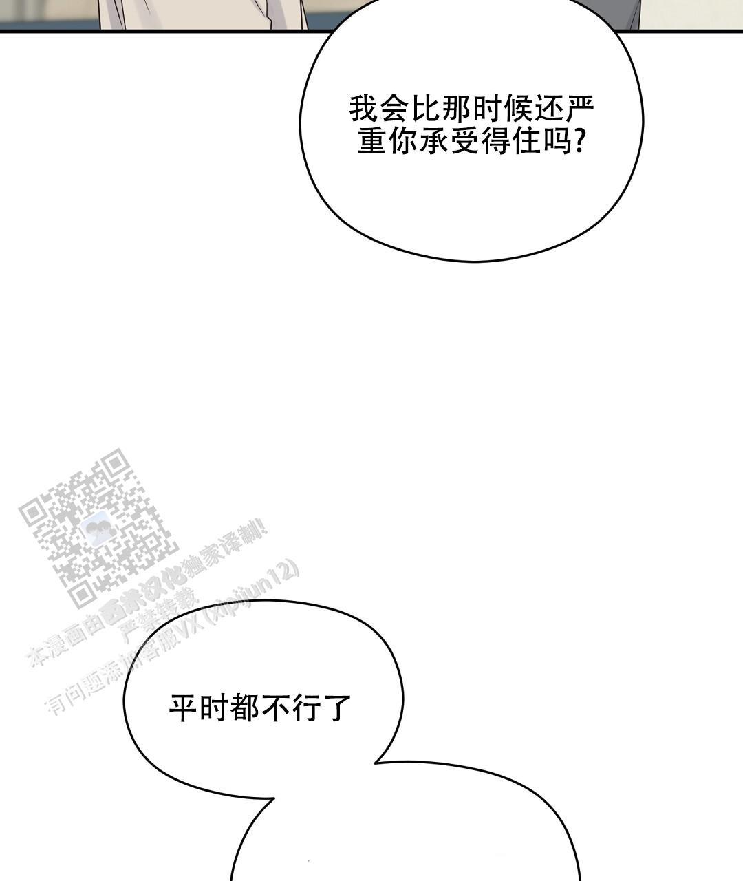 第91话 外传（9） 第 17 页