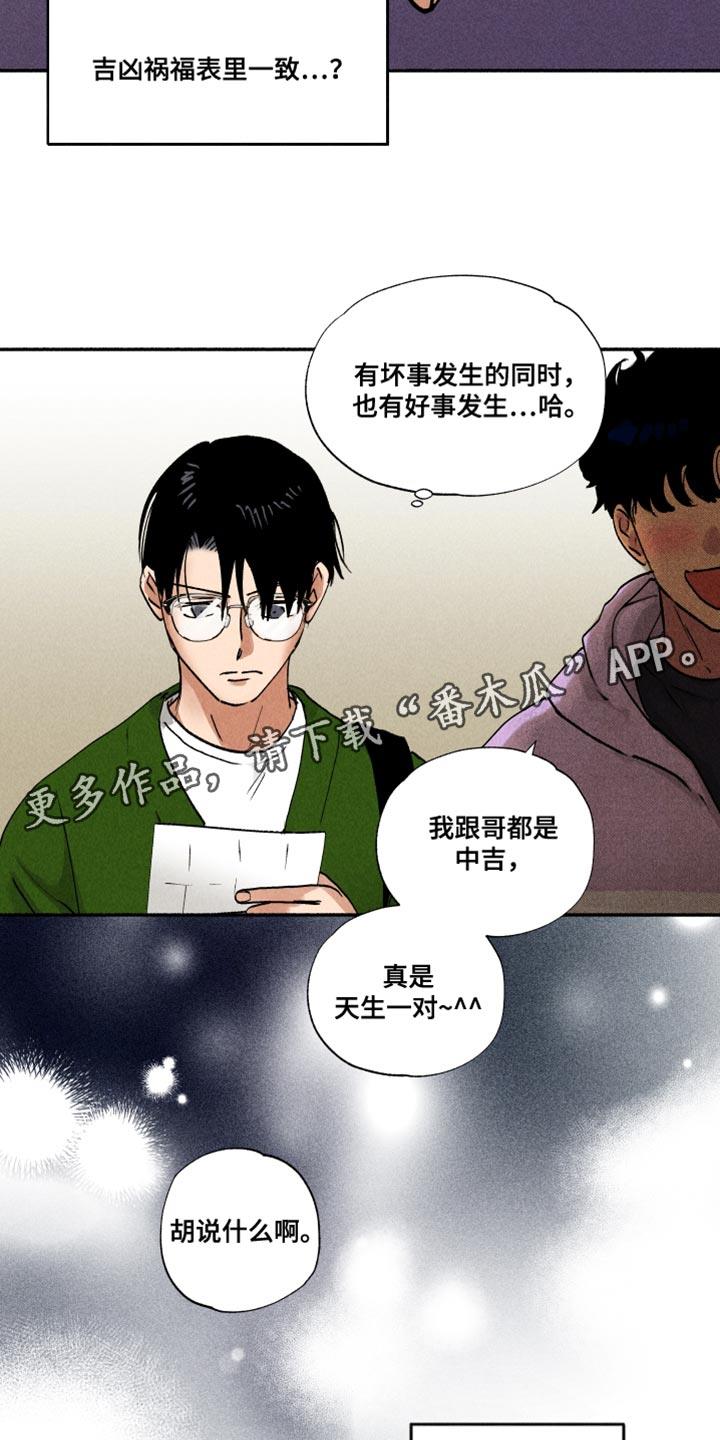 第22话 中吉 第 17 页