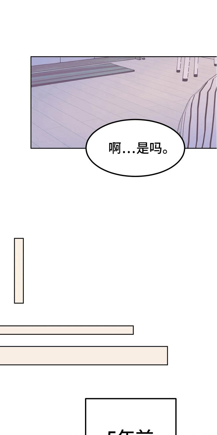 第8话 回忆 第 17 页