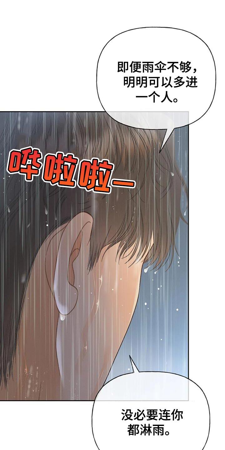 第112话 【第三季】自私 第 22 页