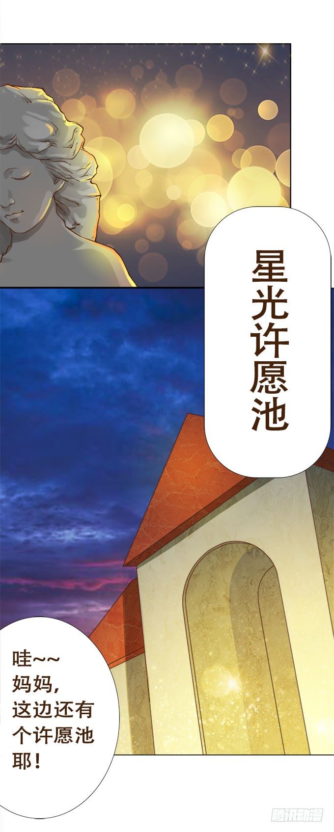 星光许愿池 第 6 页