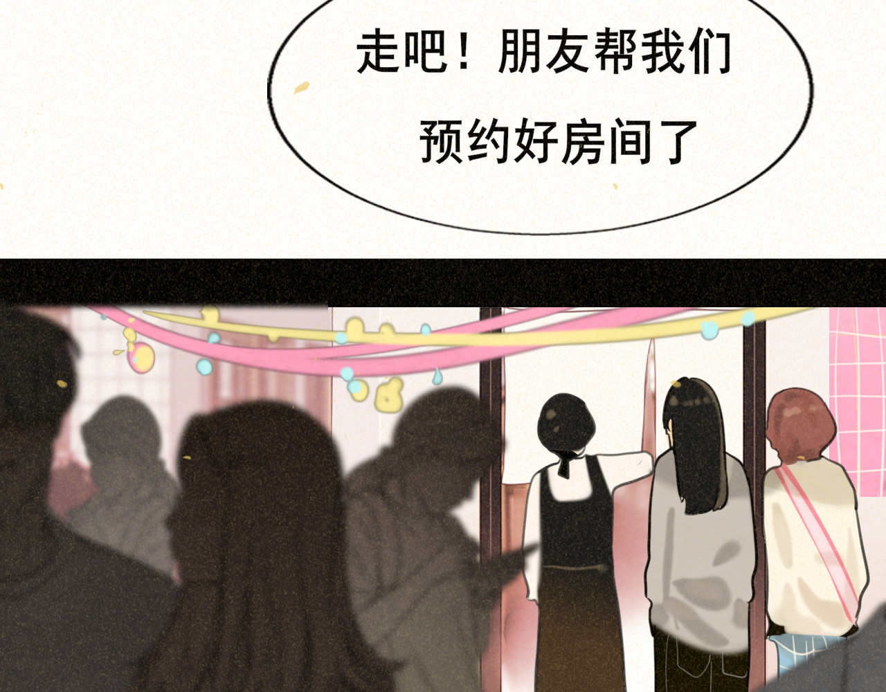 第83话联谊注意事项 第 33 页
