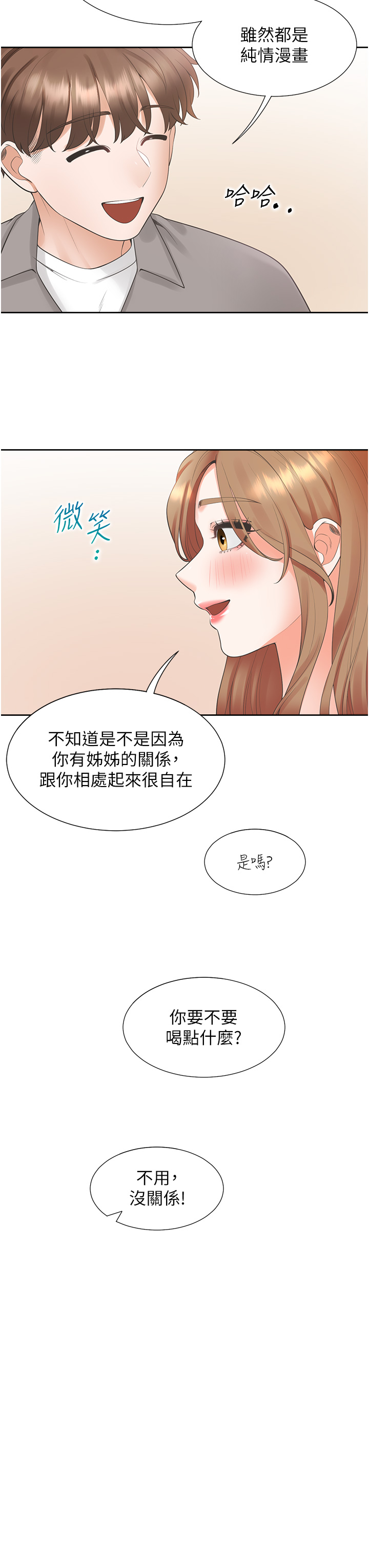 第83话 - 假阳具没你的大鵰舒服 第 7 页