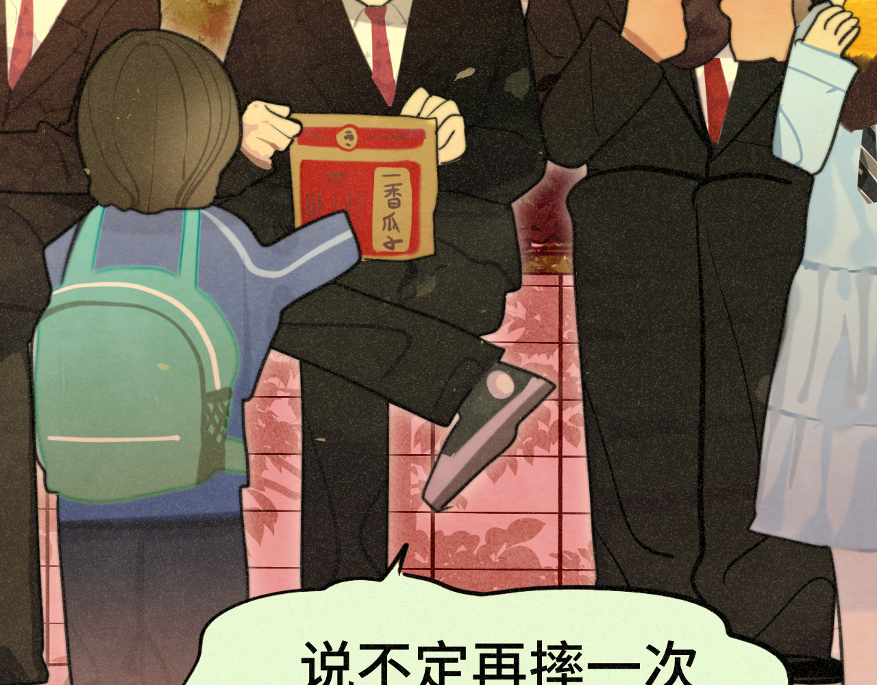 109这部漫画女主果然有问题 第 136 页