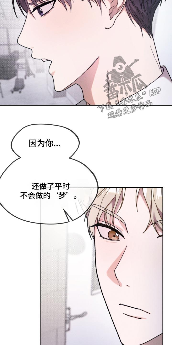 第28话 因为你 第 18 页