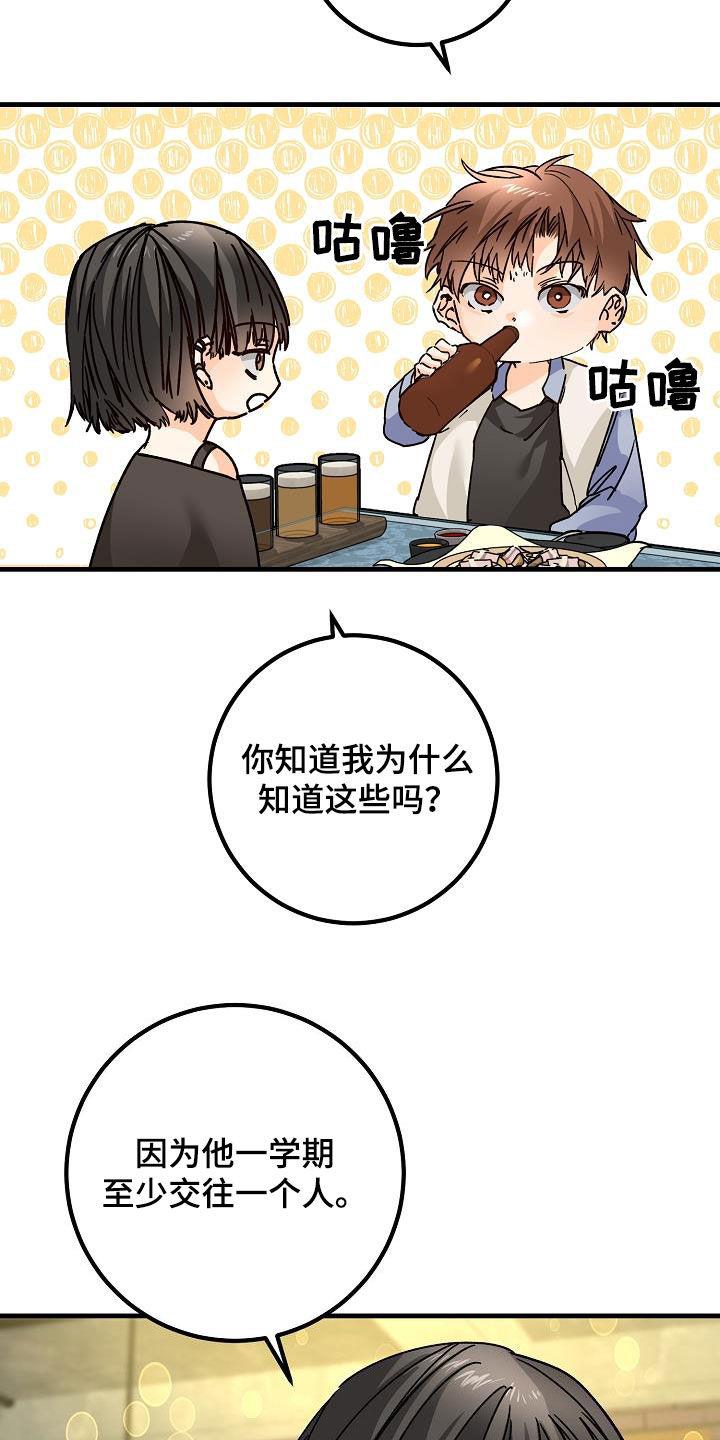 第44话 一样的结局 第 17 页