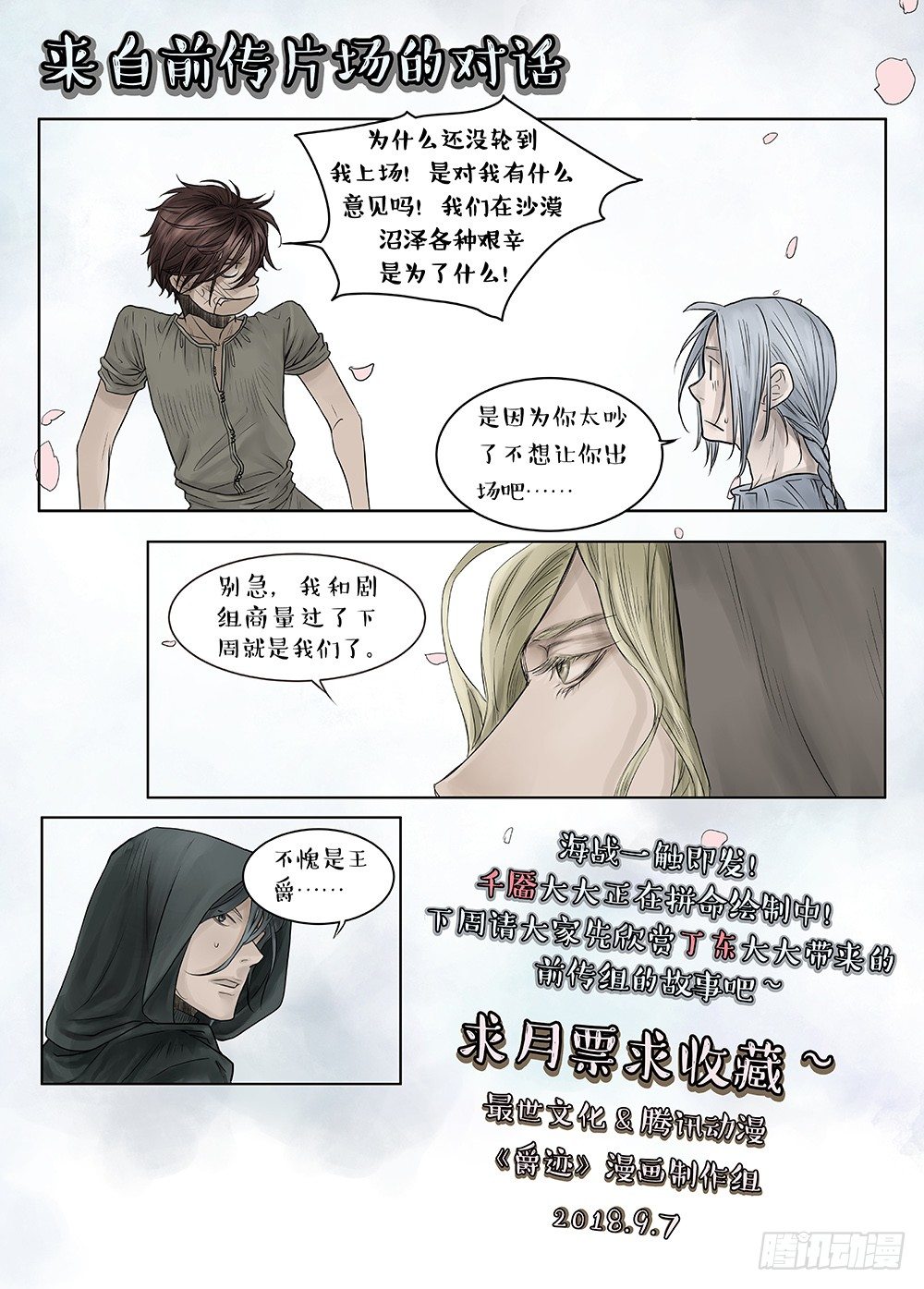 冰雪临界 第32回 王者集结 第 19 页
