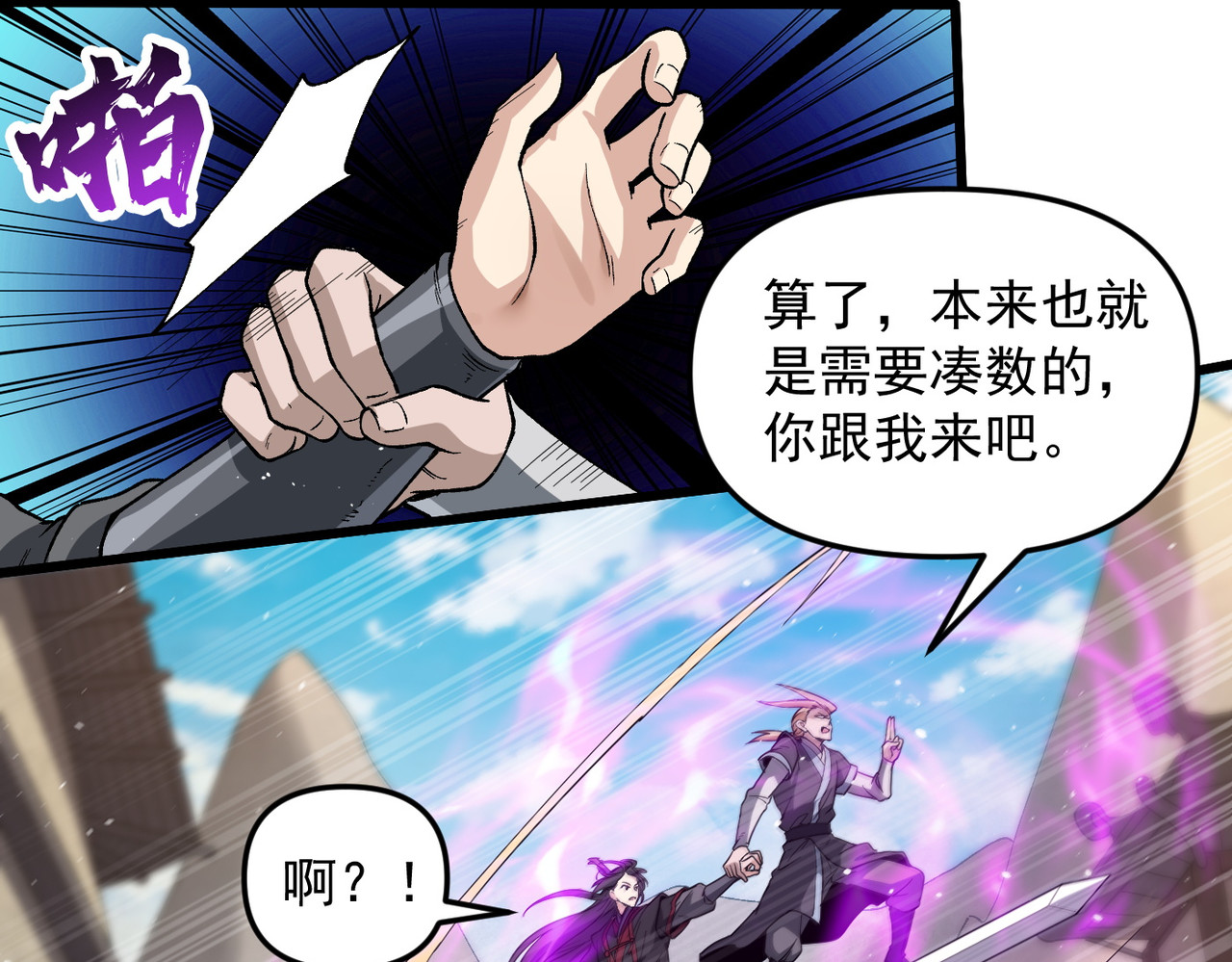 第2话 沦为炉鼎吧！ 第 50 页