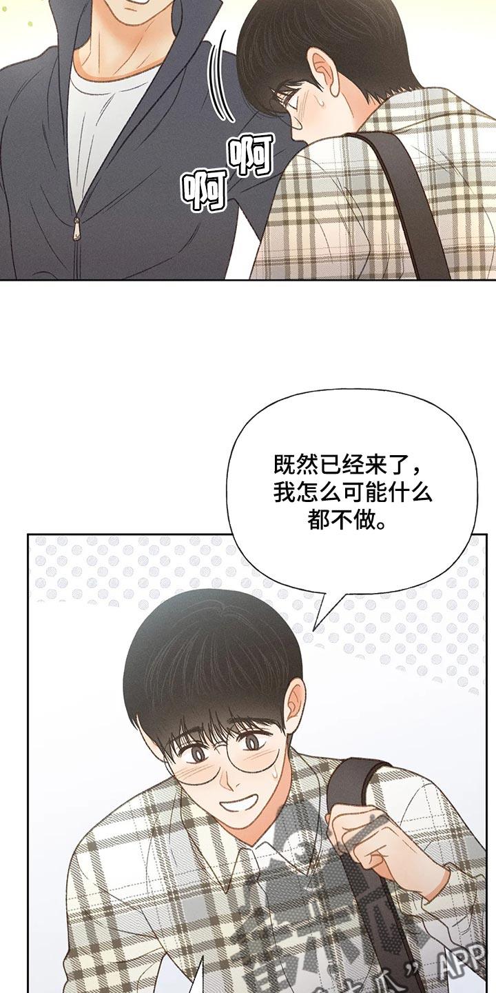 第56话 【第二季】我们是来玩的 第 6 页