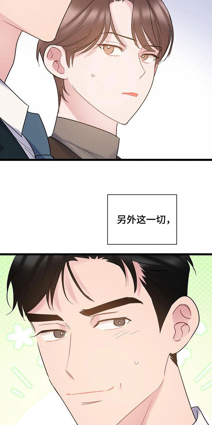 第122话 【第二季】毅然决然 第 31 页