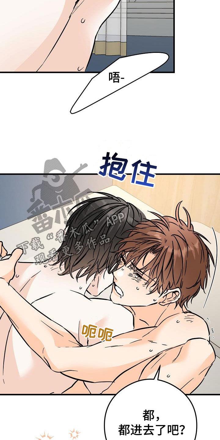 第77话 对我好点 第 25 页