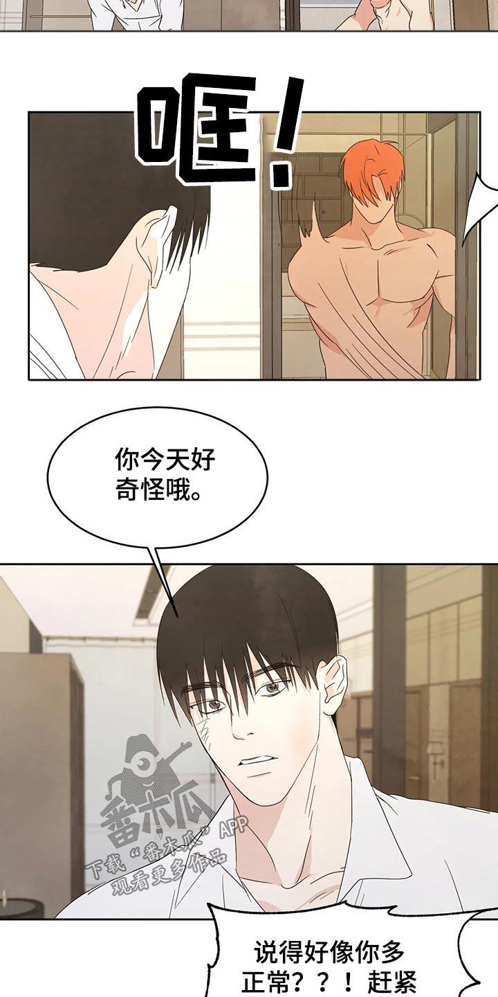 第46话 摔倒 第 9 页